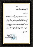 مفتخر به دريافت تقدير نامه از موسسه اسلامی خيريه قائمیه تهران